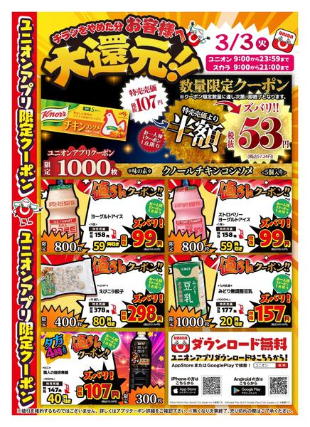 2026年3月3日限りnew-1