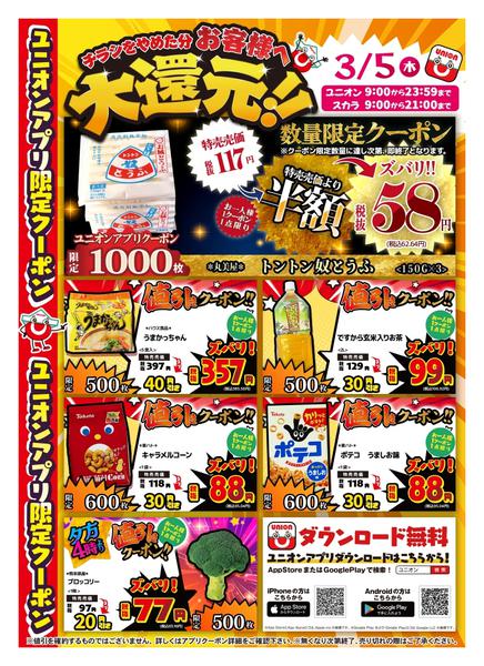 2026年3月5日限りnew-1