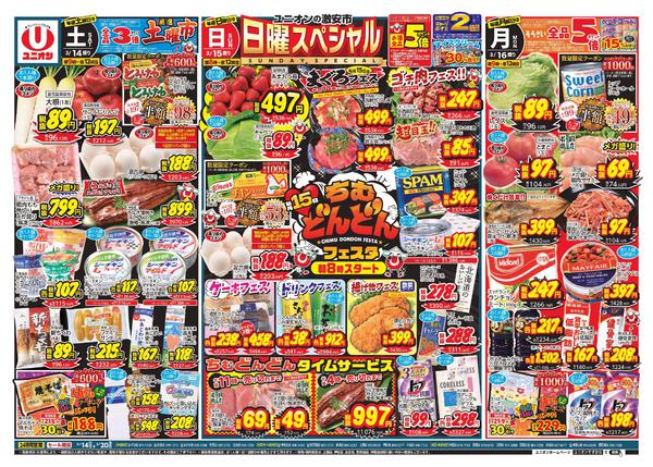 2026年3月14〜16日までnew-1