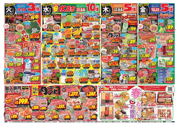 2026年3月14〜20日までnew-1