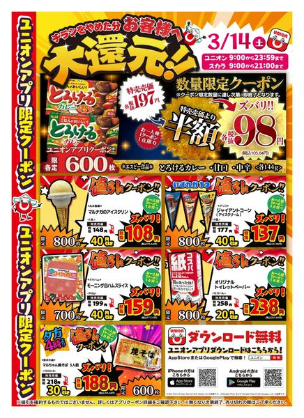 2026年3月14日限りnew-1