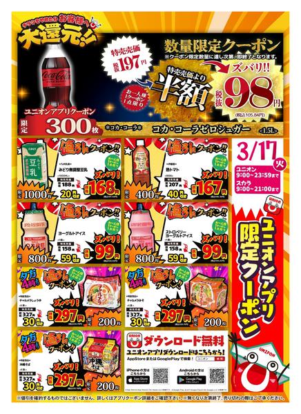 2026年3月17日限りnew-1