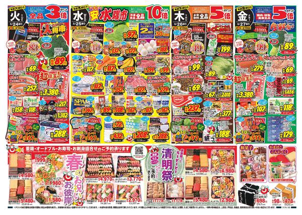 2026年3月21〜27日までnew-1