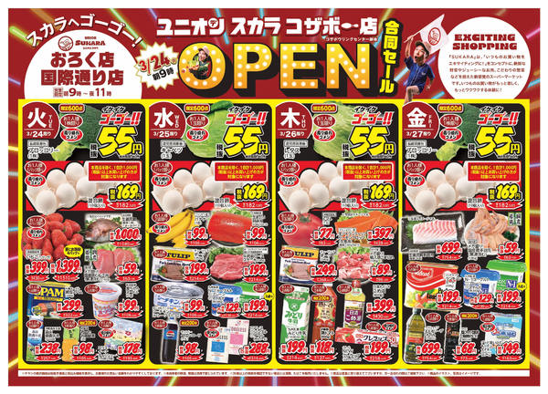 2026年3月24〜30日までnew-1