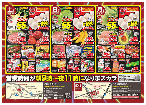 2026年3月24〜30日までnew-2