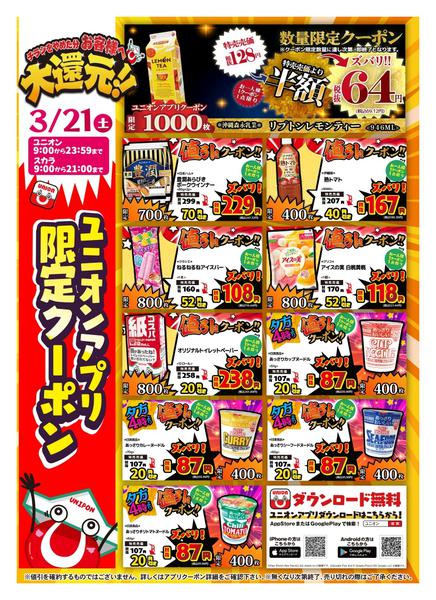 2026年3月21日限りnew-1