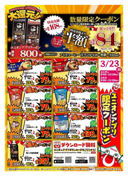 2026年3月23日限りnew-1