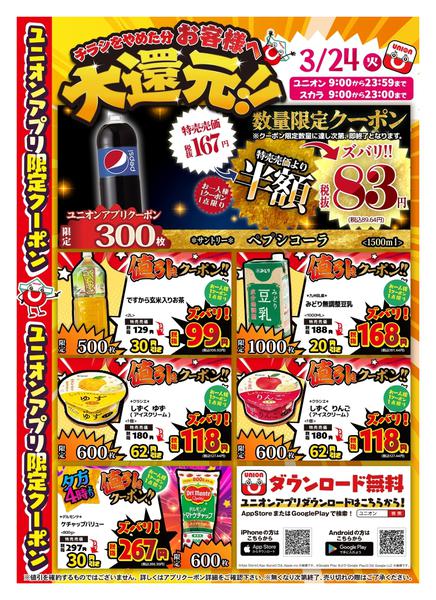 2026年3月24日限りnew-1