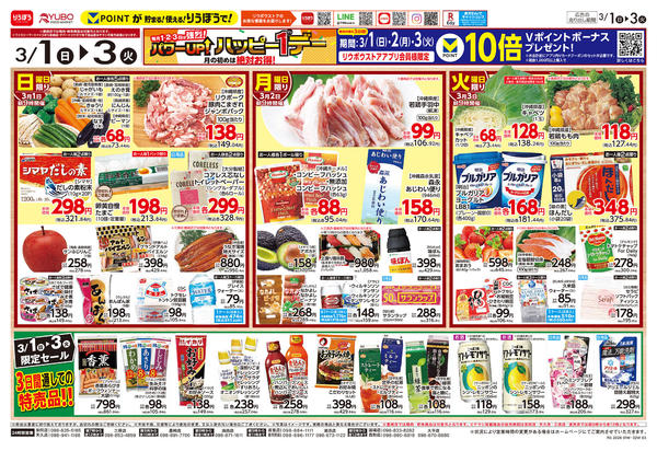 2026年3月1〜3日までハッピー1デー開催！-1