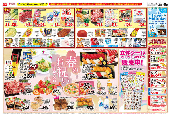 2026年3月4〜8日までお祝いに🌸りうぼう自慢の一品を！new-1