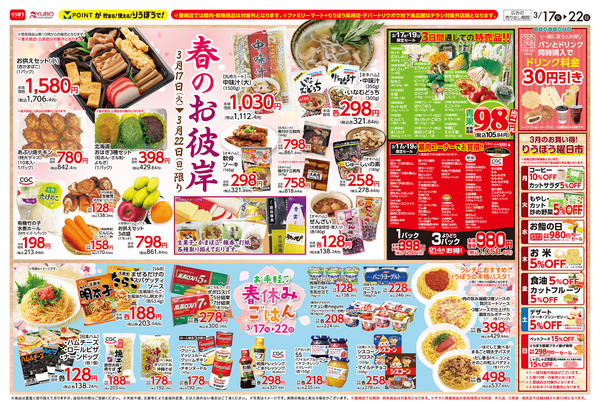 2026年3月17〜22日まで『春のお彼岸』🌸『春休みごはん』new-1