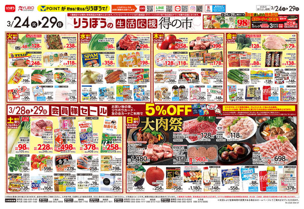 2026年3月24〜29日まで今週土・日は 会員様セール＆大肉祭🍖new-1