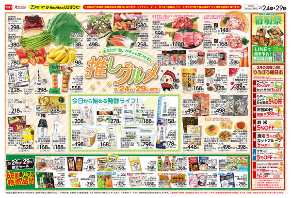 2026年3月24〜29日までお腹も心も健康・幸せ！✨推しグルメ✨new-1