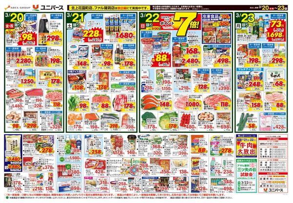 春の だんらんごはん-2