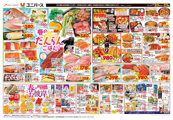 春の だんらんごはんnew-1