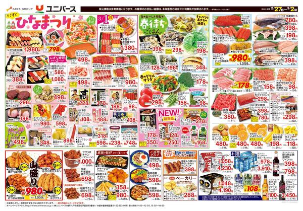 もうすぐ　ひなまつり-1