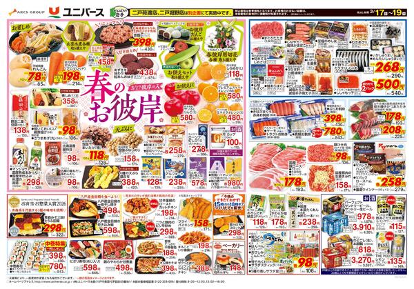 春のお彼岸new-1