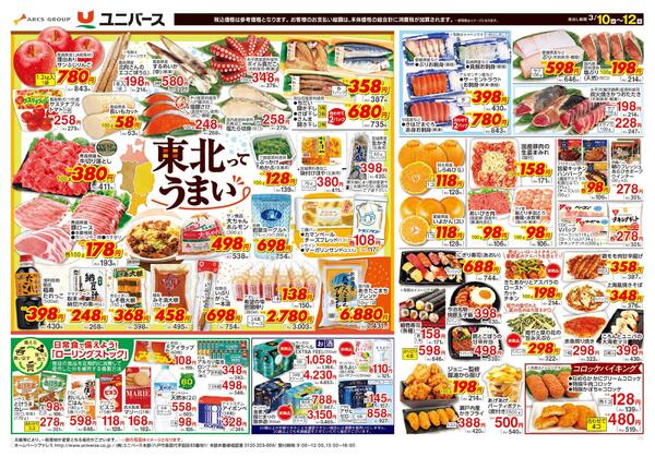 東北ってうまい-1