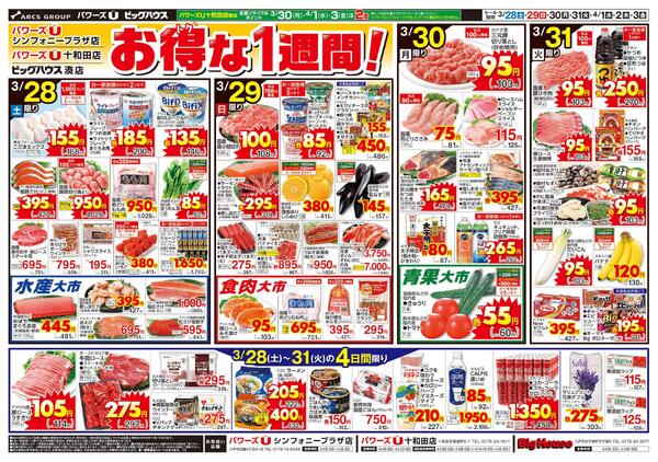 お得な1週間！-1