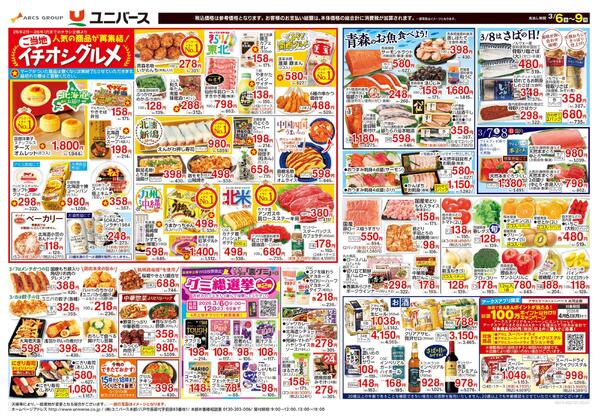 ご当地イチオシグルメnew-1