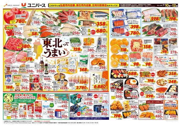 東北ってうまいnew-1