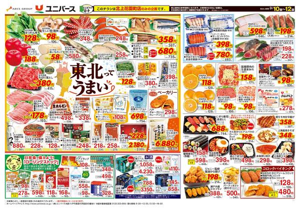 東北ってうまい-1