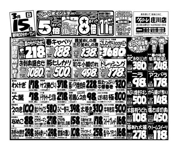 2026年3月15日限りnew-1