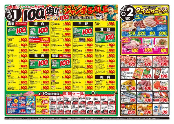 最新チラシnew-2