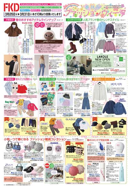 3月25日号チラシnew-1