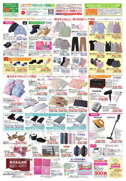 3月25日号チラシnew-2