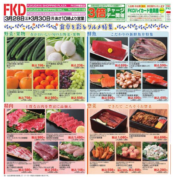 3月28日号　3店合同食料品チラシnew-1
