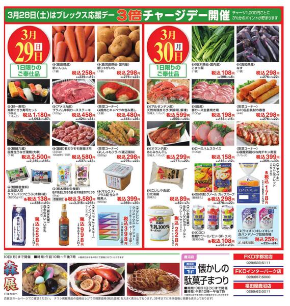3月28日号　3店合同食料品チラシnew-3