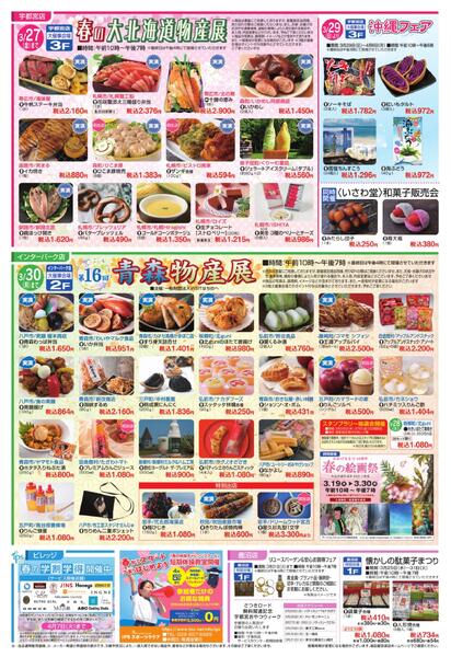 3月25日号チラシnew-3