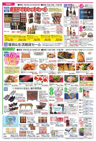 3月4日号チラシ-3