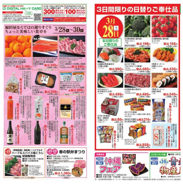 3月28日号　3店合同食料品チラシnew-2