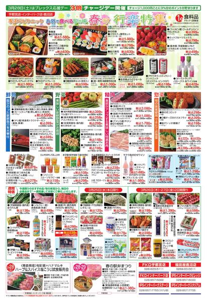 3月25日号チラシnew-4