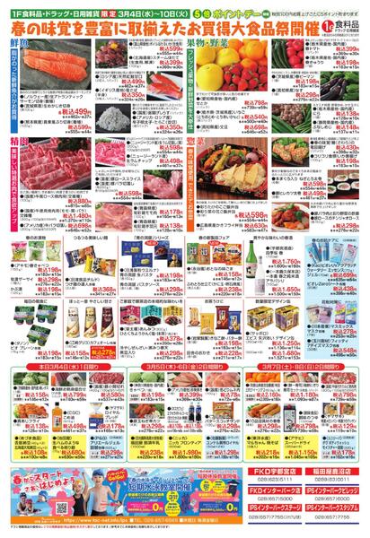 3月4日号チラシ-4