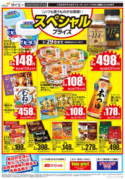 2026年3月3〜29日まで【スペシャルプライス】new-1