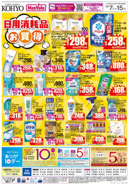 2026年3月7〜15日まで【日用消耗品がお買得】new-1