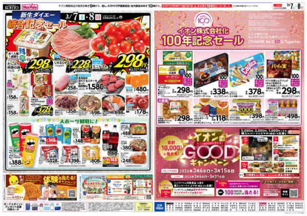 2026年3月7〜8日まで【3/7・8はiAEONアプリでお得！】new-2