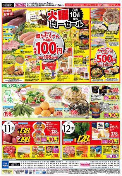 2026年3月10〜13日までありが10デー＋火曜得だ値！均一セール！new-2