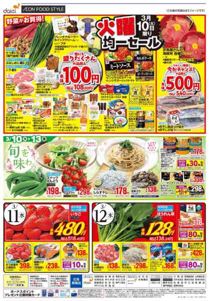 2026年3月10〜13日まで【ありが10デー＋火曜得だ値】new-2