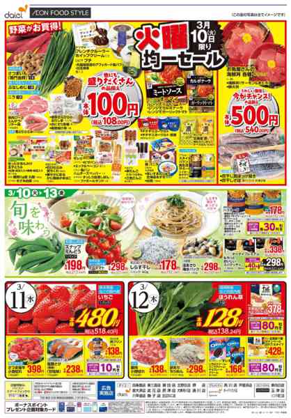 2026年3月10〜13日まで【ありが10デー＋火曜得だ値】new-2