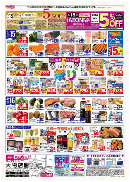 2026年3月14〜16日まで3/14　大物店リニューアルOPEN！new-2