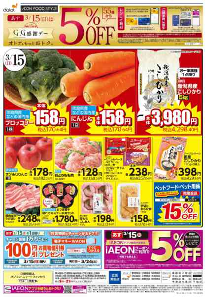 2026年3月14〜15日まで【週末のお買得＋春のお祝いメニュー】new-2