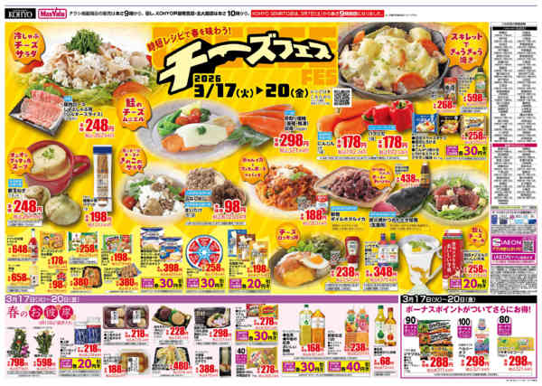 2026年3月17〜20日まで火曜得だ値！ チーズフェス同時開催!!new-2