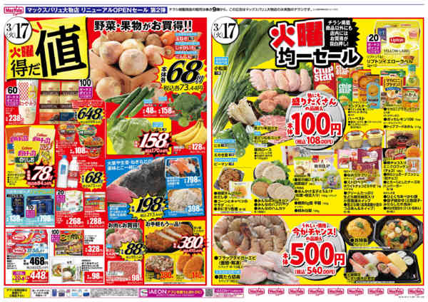 2026年3月17〜20日まで火曜得だ値！ チーズフェス同時開催!!-1