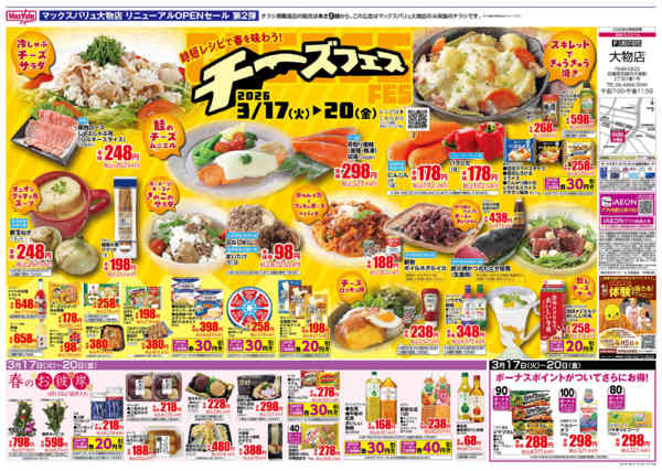 2026年3月17〜20日まで火曜得だ値！ チーズフェス同時開催!!-2