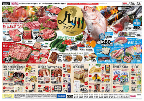 2026年3月20〜22日までお客さま感謝デー　九州フェア開催new-2