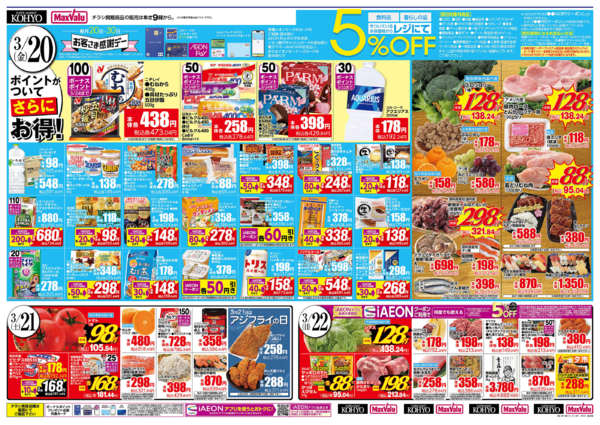 2026年3月20〜22日までお客さま感謝デー　九州フェア開催new-1